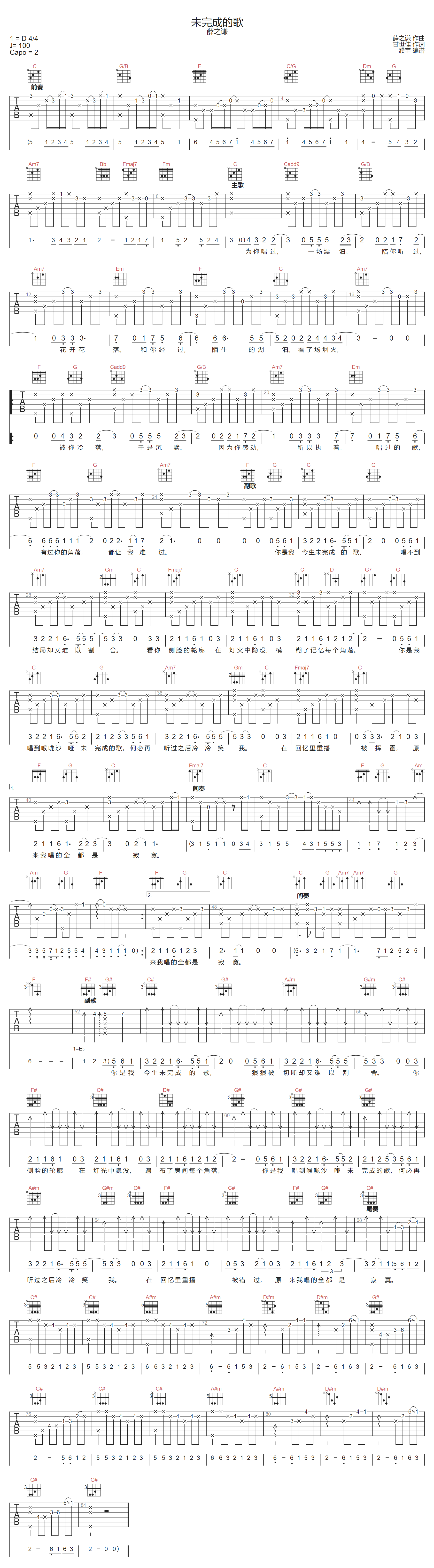 未完成的歌吉他谱1