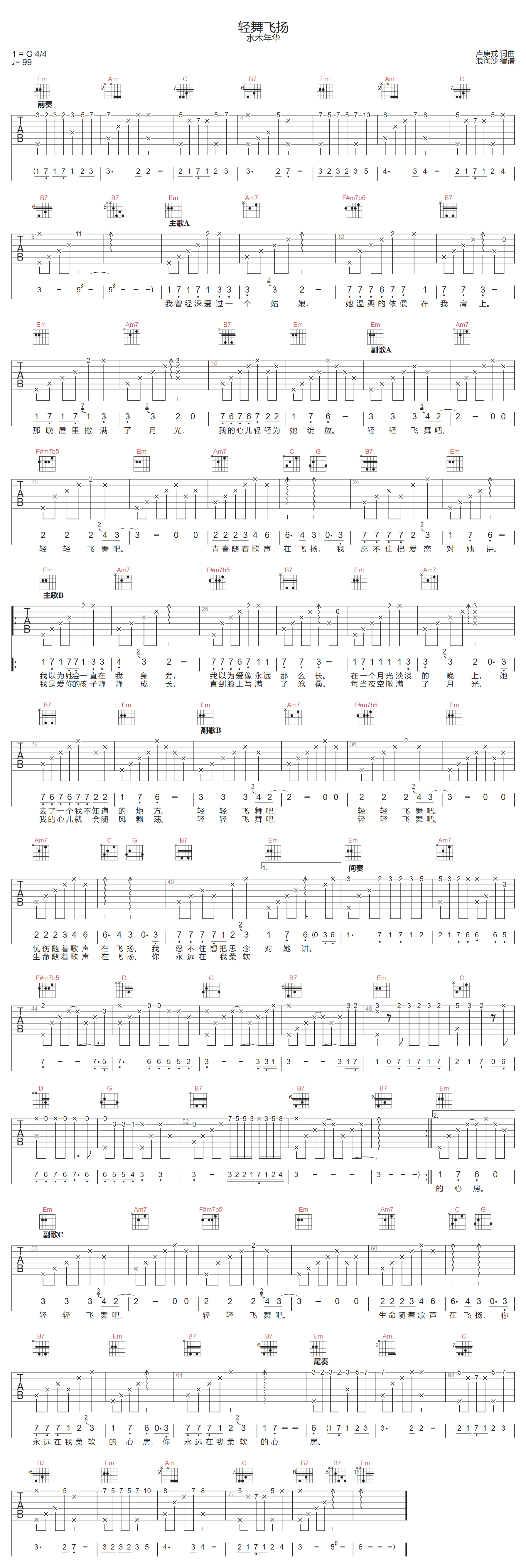 轻舞飞扬吉他谱1