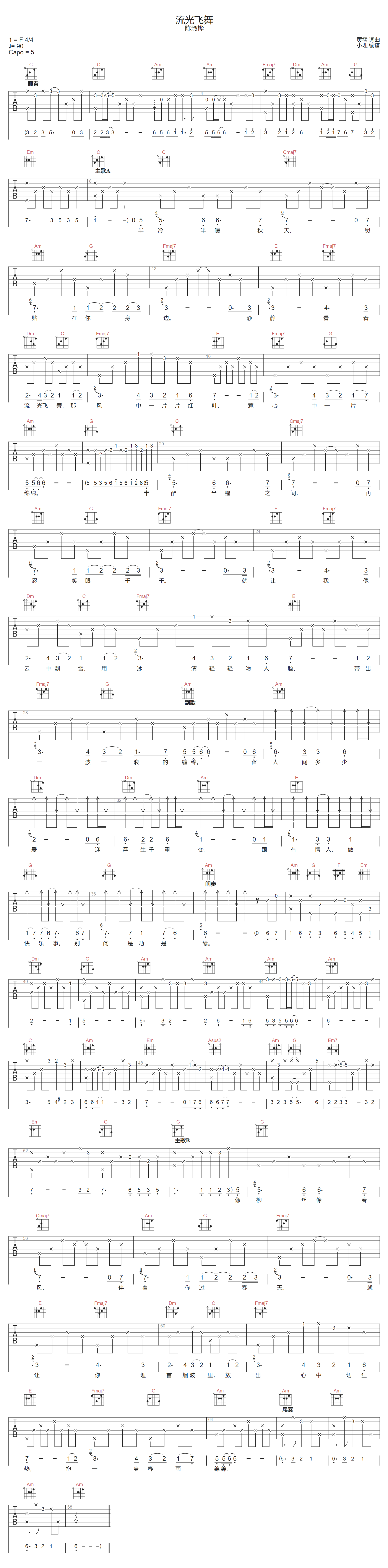 流光飞舞吉他谱1