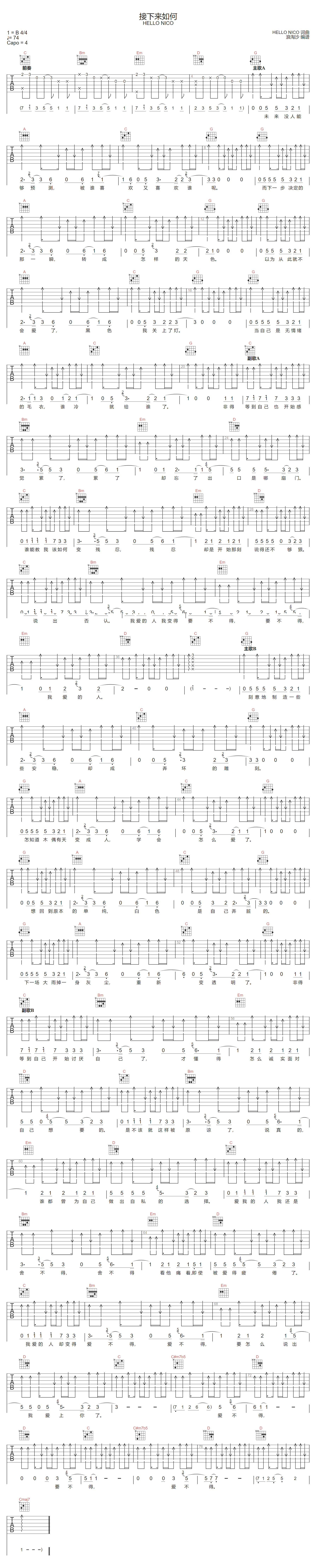 接下来如何吉他谱1
