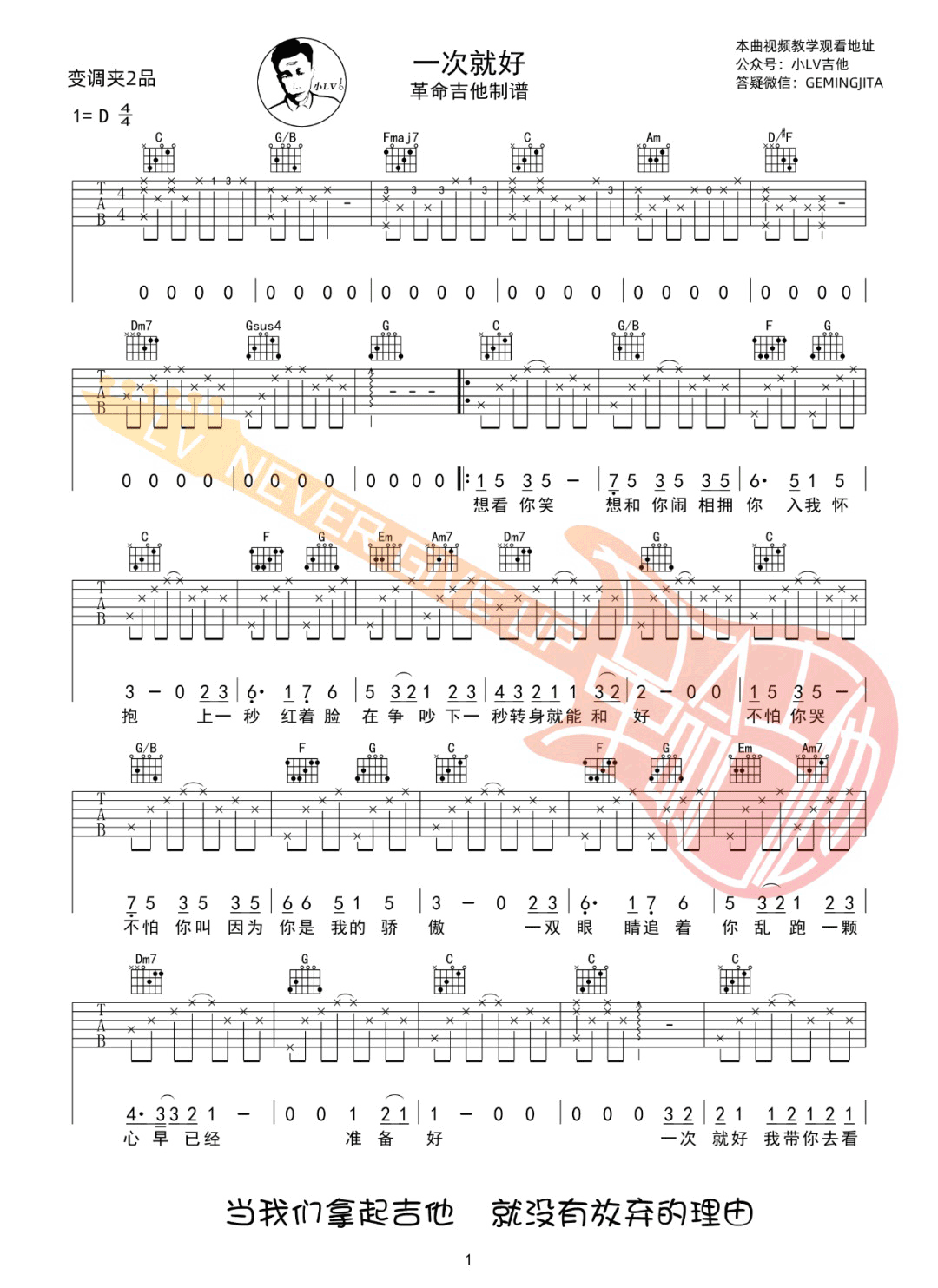 一次就好吉他谱1