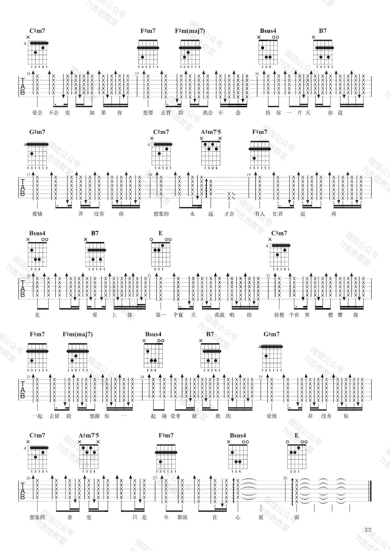 爱夏吉他谱_E调_7t吉他教室编配_胡夏