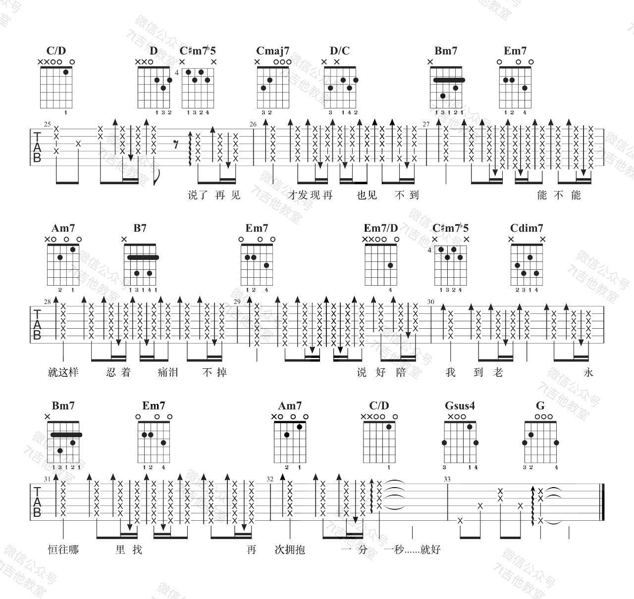 说了再见吉他谱_G调附演示_7t吉他教室编配_周杰伦