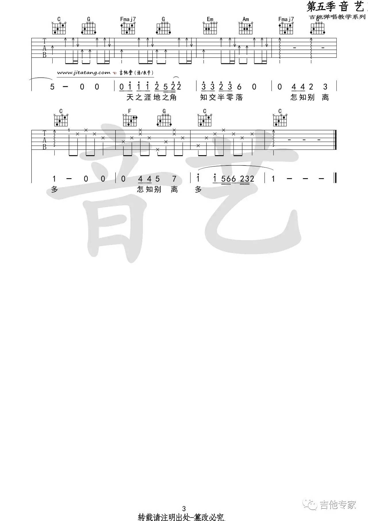 送别吉他谱_C调简单版_音艺吉他编配_留声玩具