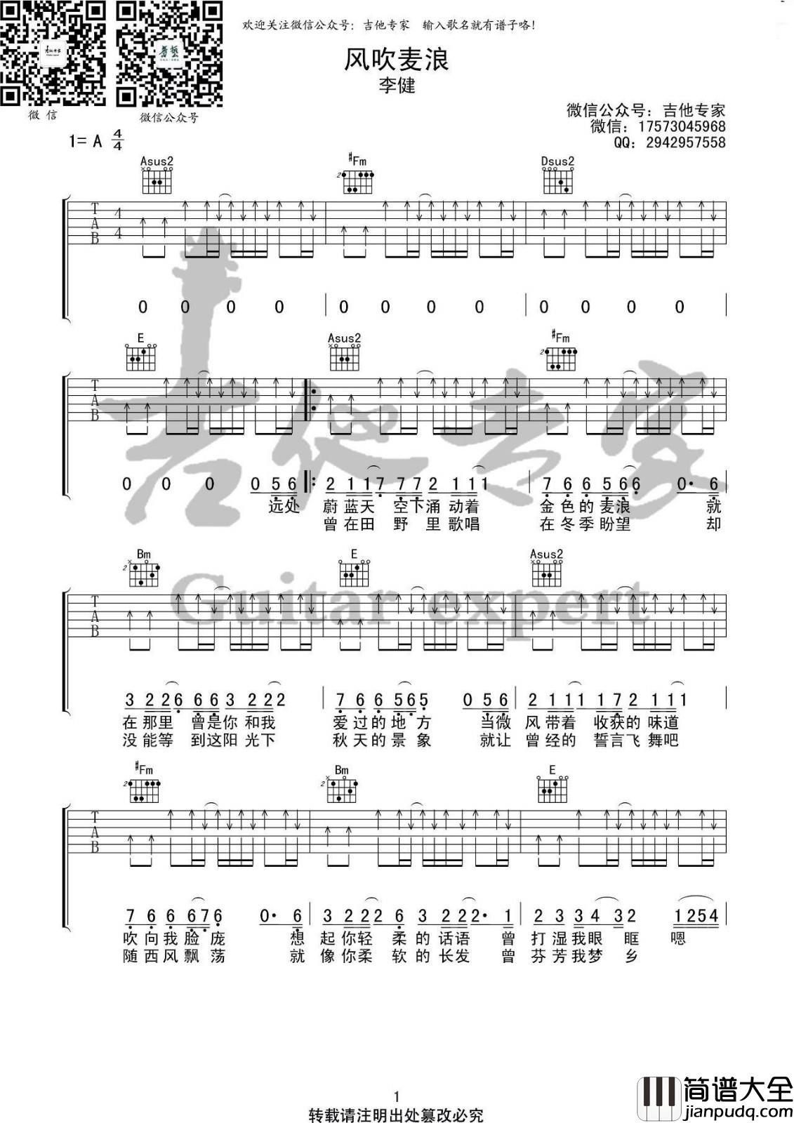 风吹麦浪吉他谱_A调原版_音艺吉他编配_李健