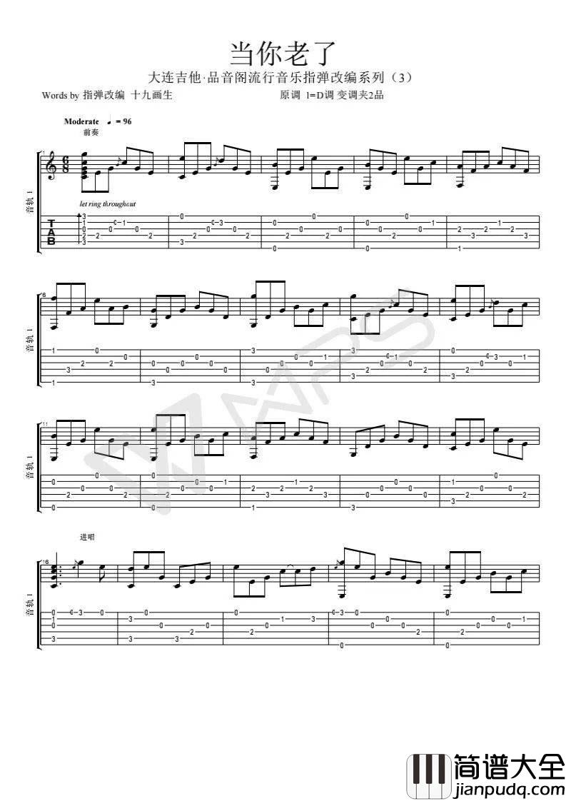 当你老了吉他谱_吉他指弹改编独奏_附演示视频_品音阁编配_赵照