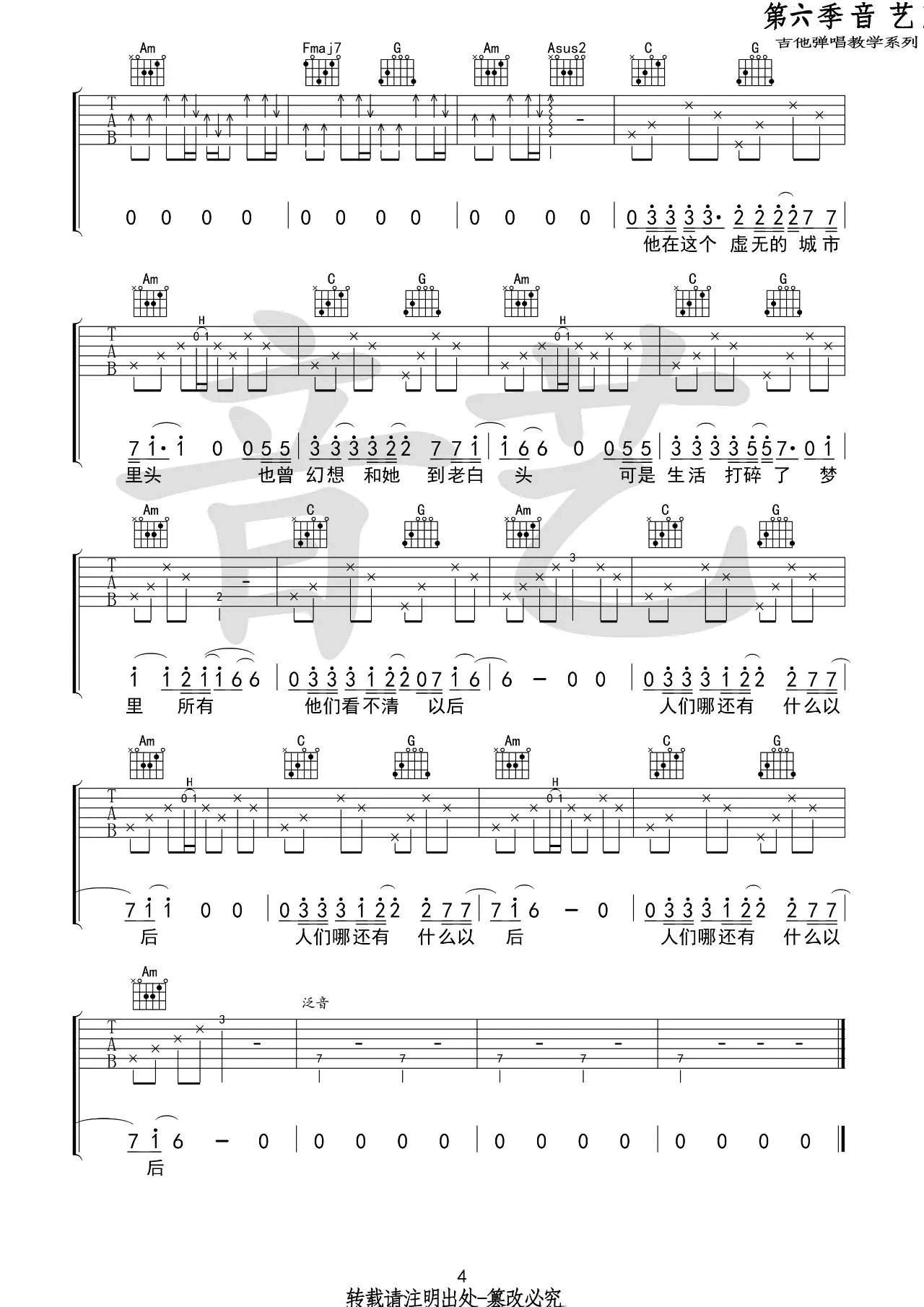 城市吉他谱_C调_音艺吉他编配_一三
