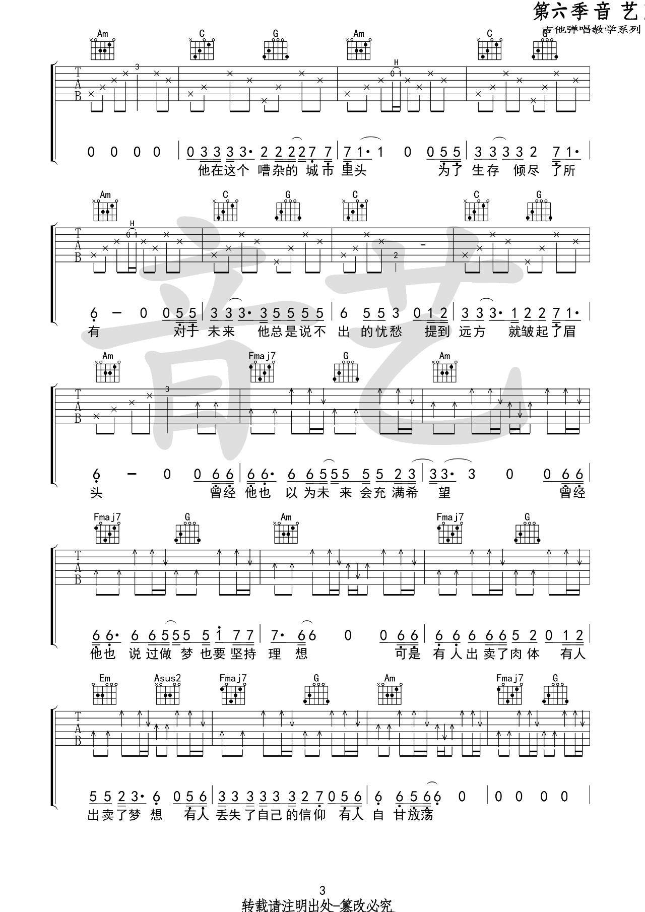 城市吉他谱_C调_音艺吉他编配_一三