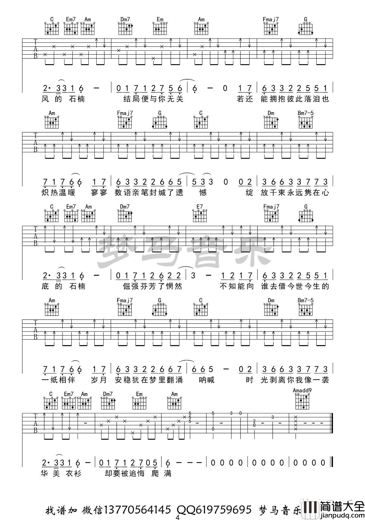 石楠小札吉他谱_C调_梦马音乐编配_贰婶