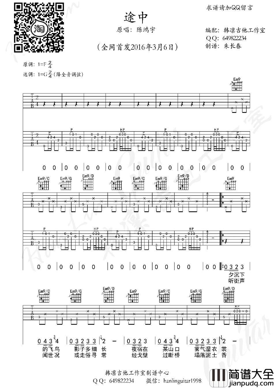 途中吉他谱_G调_韩凛吉他工作室编配_陈鸿宇