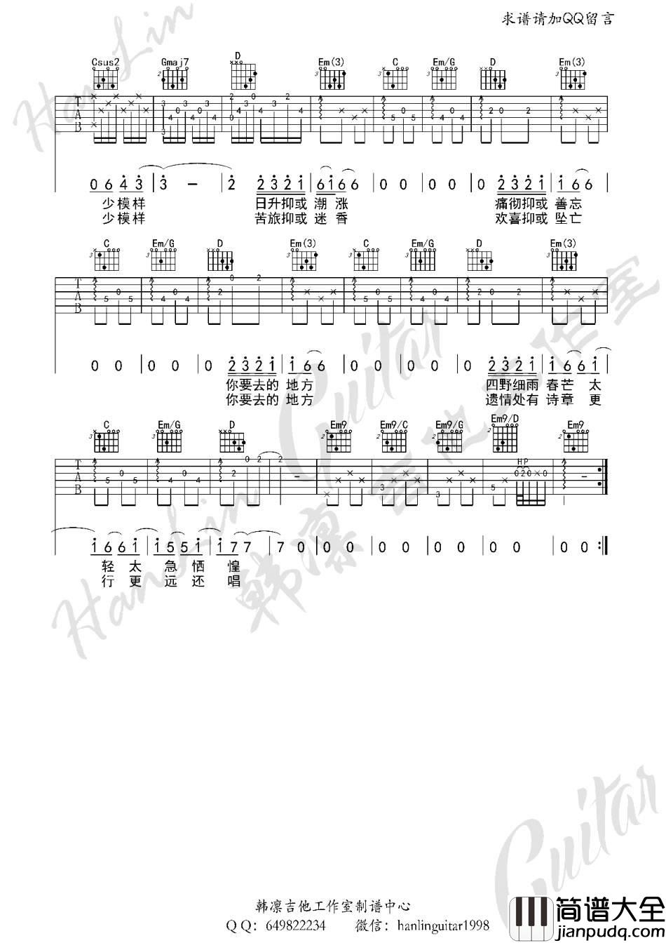 途中吉他谱_G调_韩凛吉他工作室编配_陈鸿宇