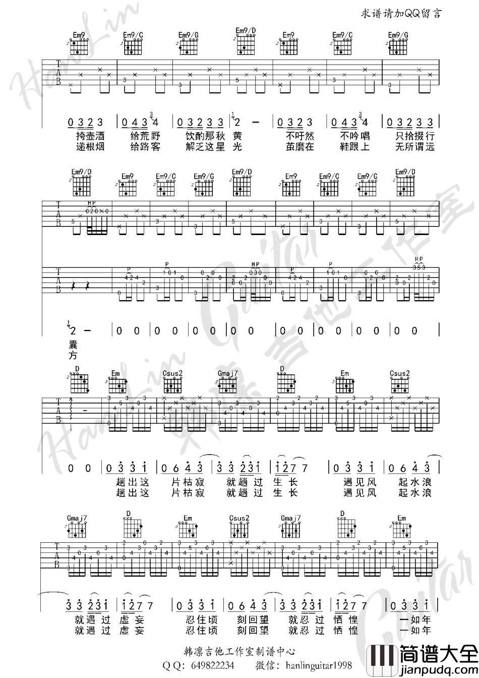 途中吉他谱_G调_韩凛吉他工作室编配_陈鸿宇