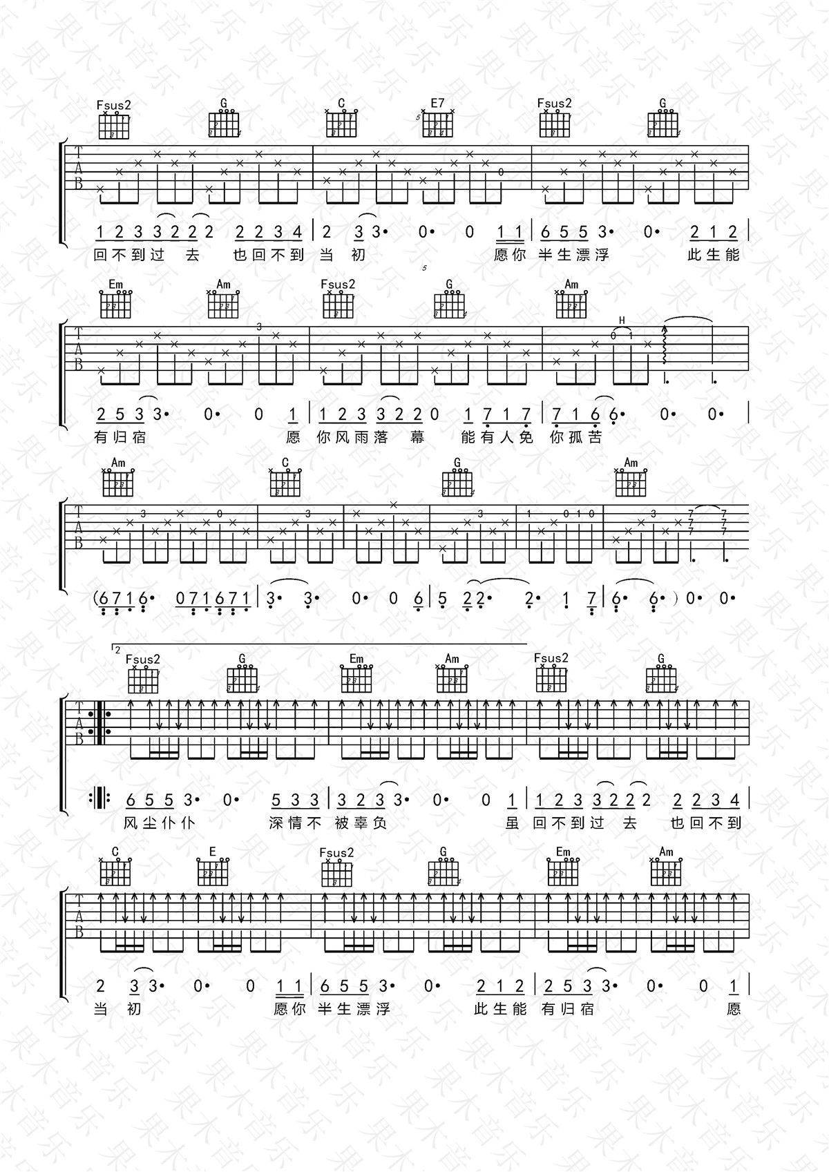 十一种孤独吉他谱_C调_齐歌吉他编配_宿羽阳