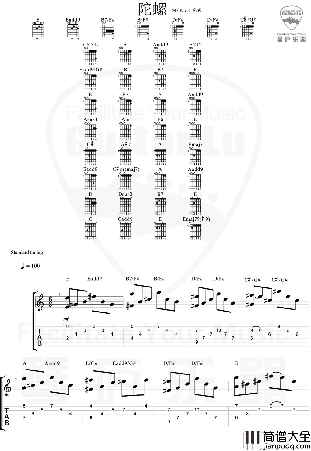 陀螺吉他谱_A调_琴庐乐器编配_万晓利