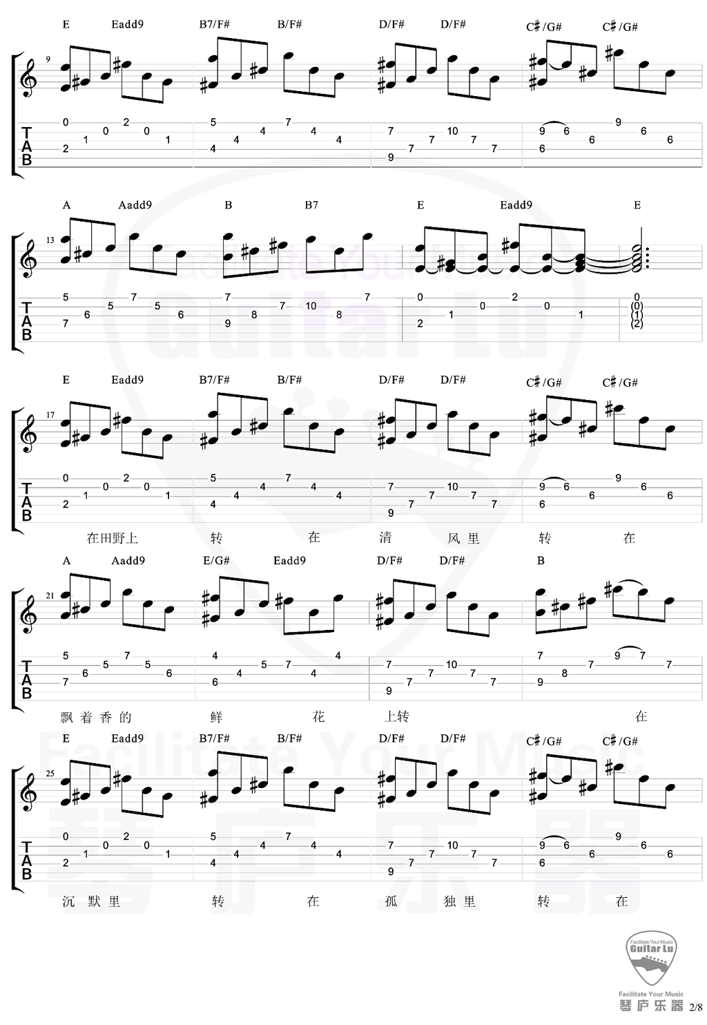 陀螺吉他谱_A调_琴庐乐器编配_万晓利