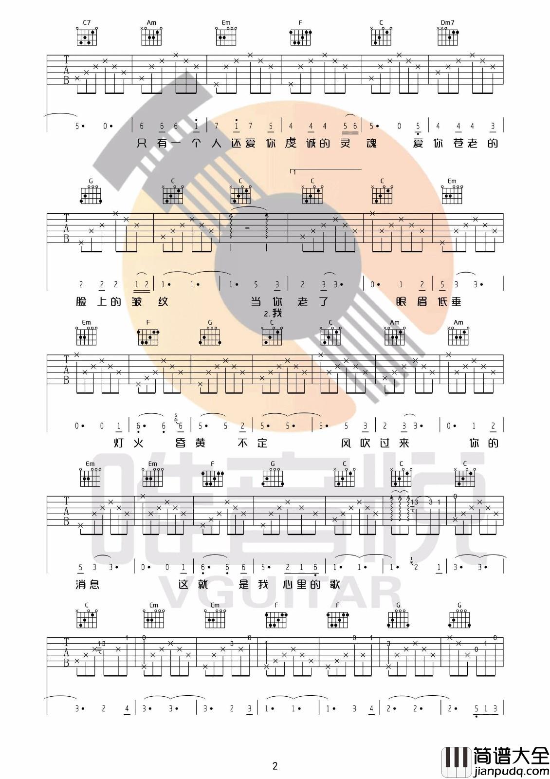 当你老了吉他谱_C调_唯音悦编配_赵照