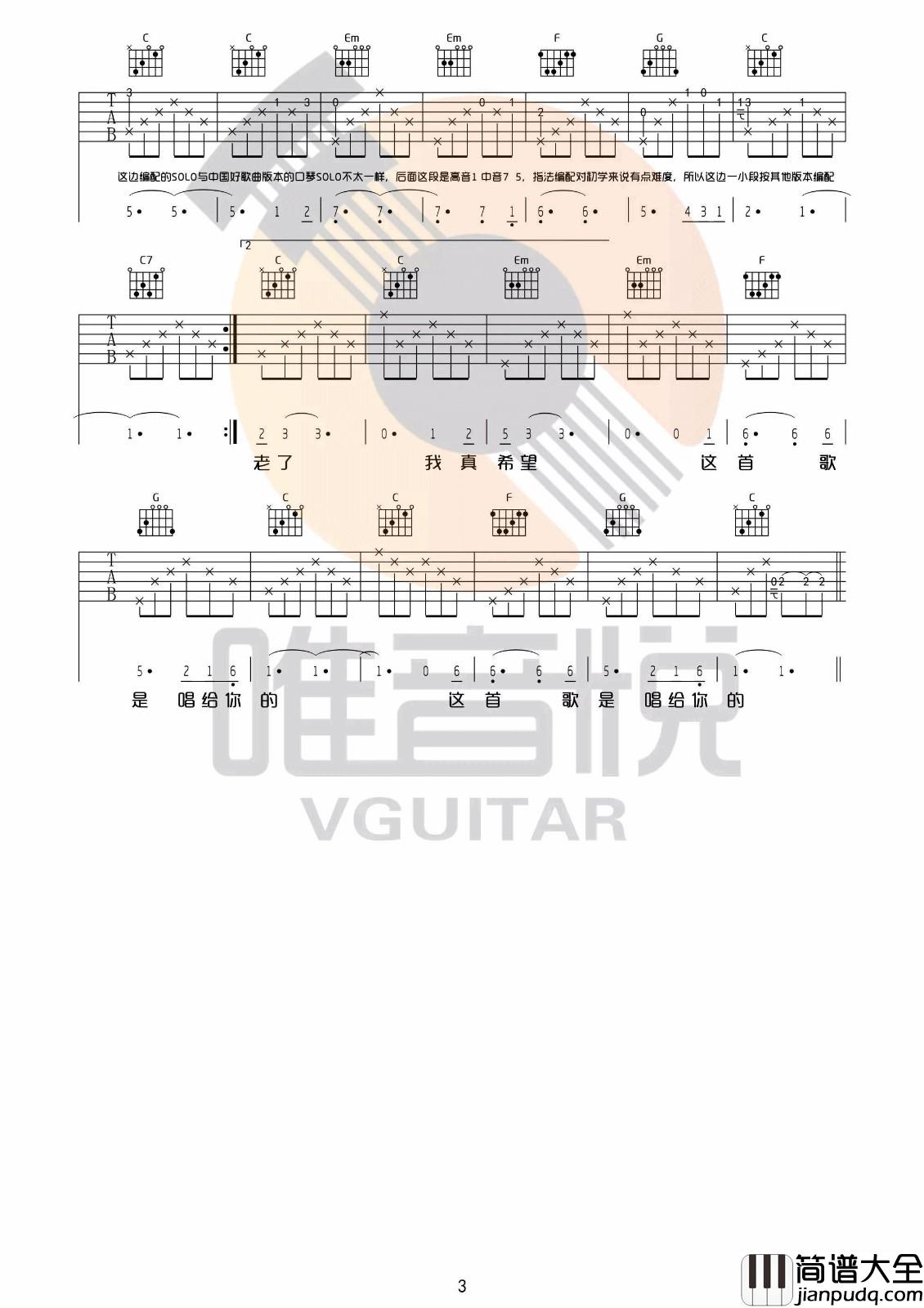 当你老了吉他谱_C调_唯音悦编配_赵照