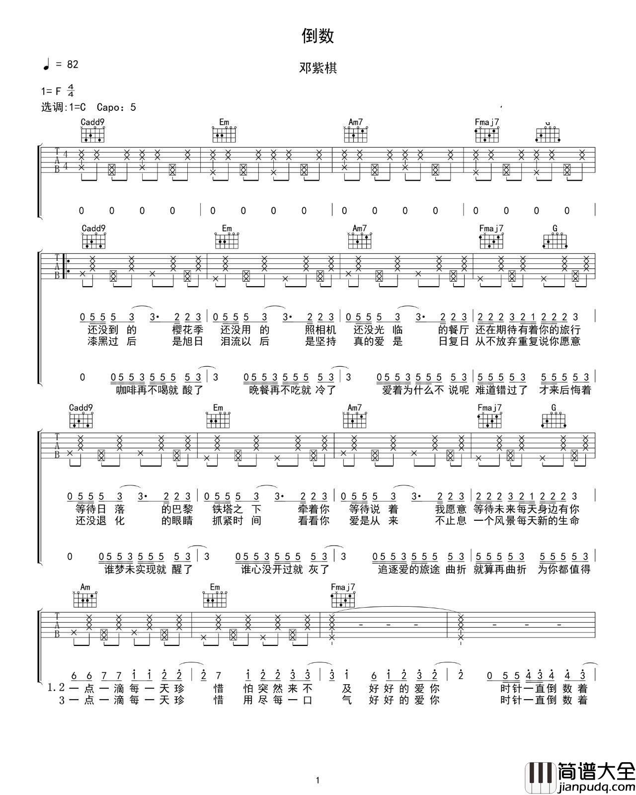 倒数吉他谱_C调_吴先生吉他编配_邓紫棋