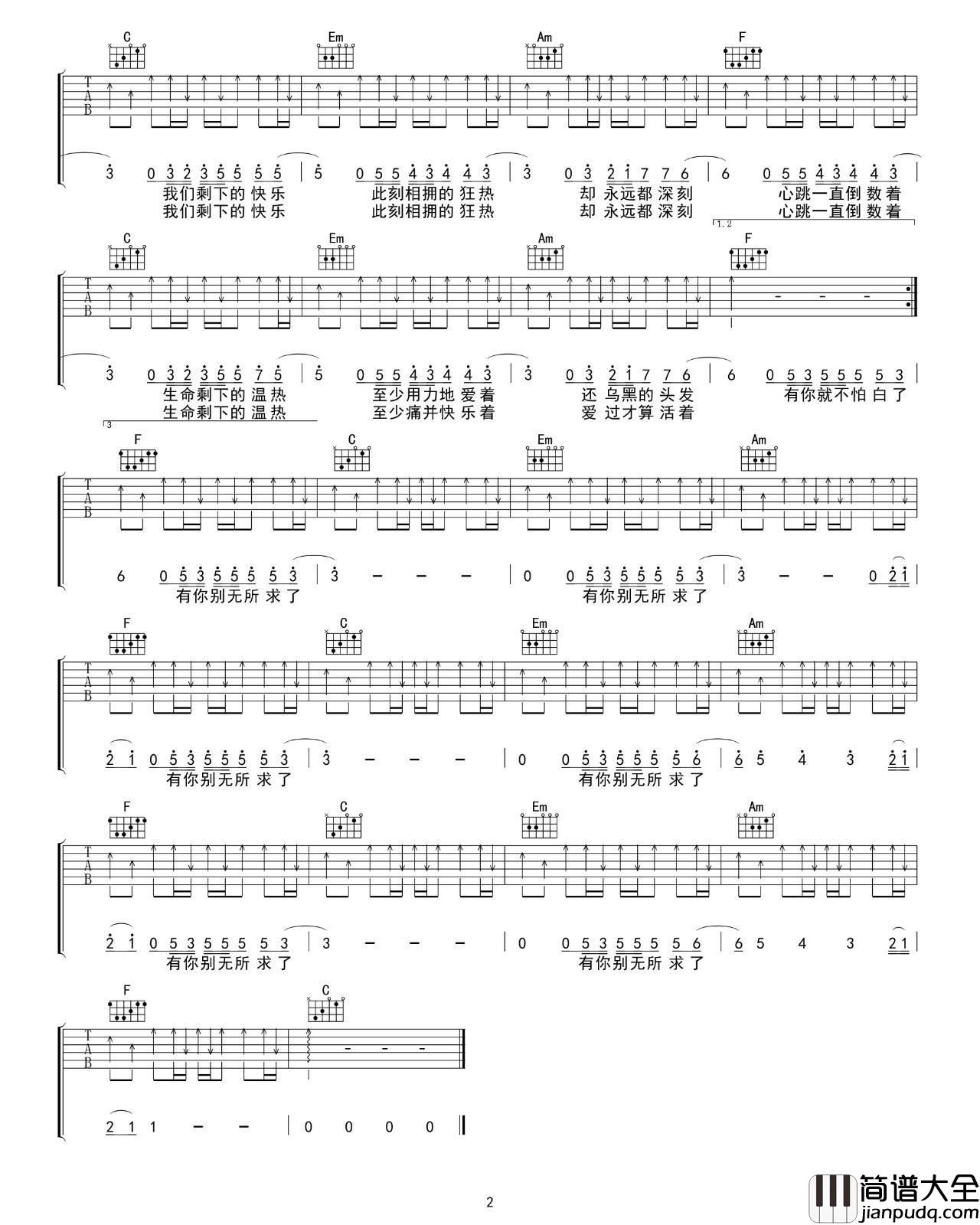 倒数吉他谱_C调_吴先生吉他编配_邓紫棋