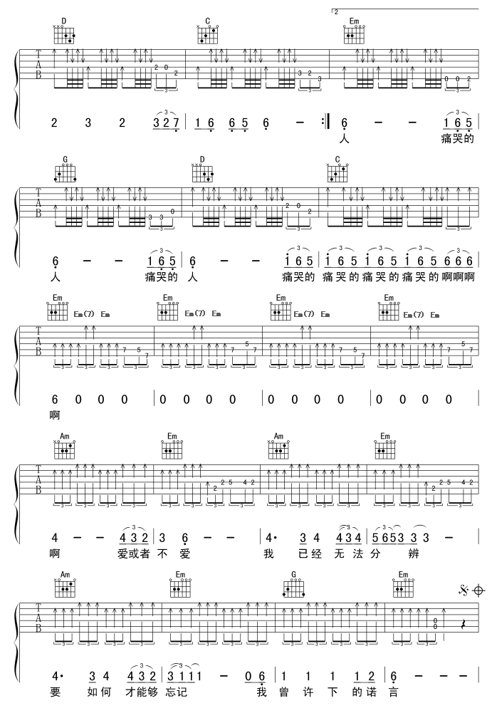 痛哭的人吉他谱_G调六线谱_虫虫吉他编配_伍佰