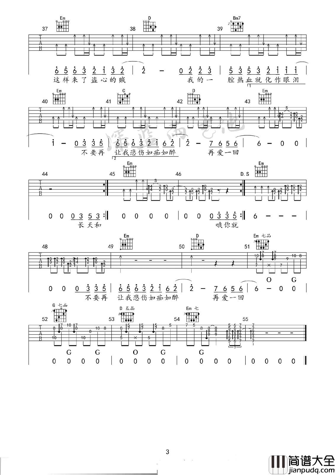 盗心贼吉他谱_C调_深蓝雨吉他编配_黑龙