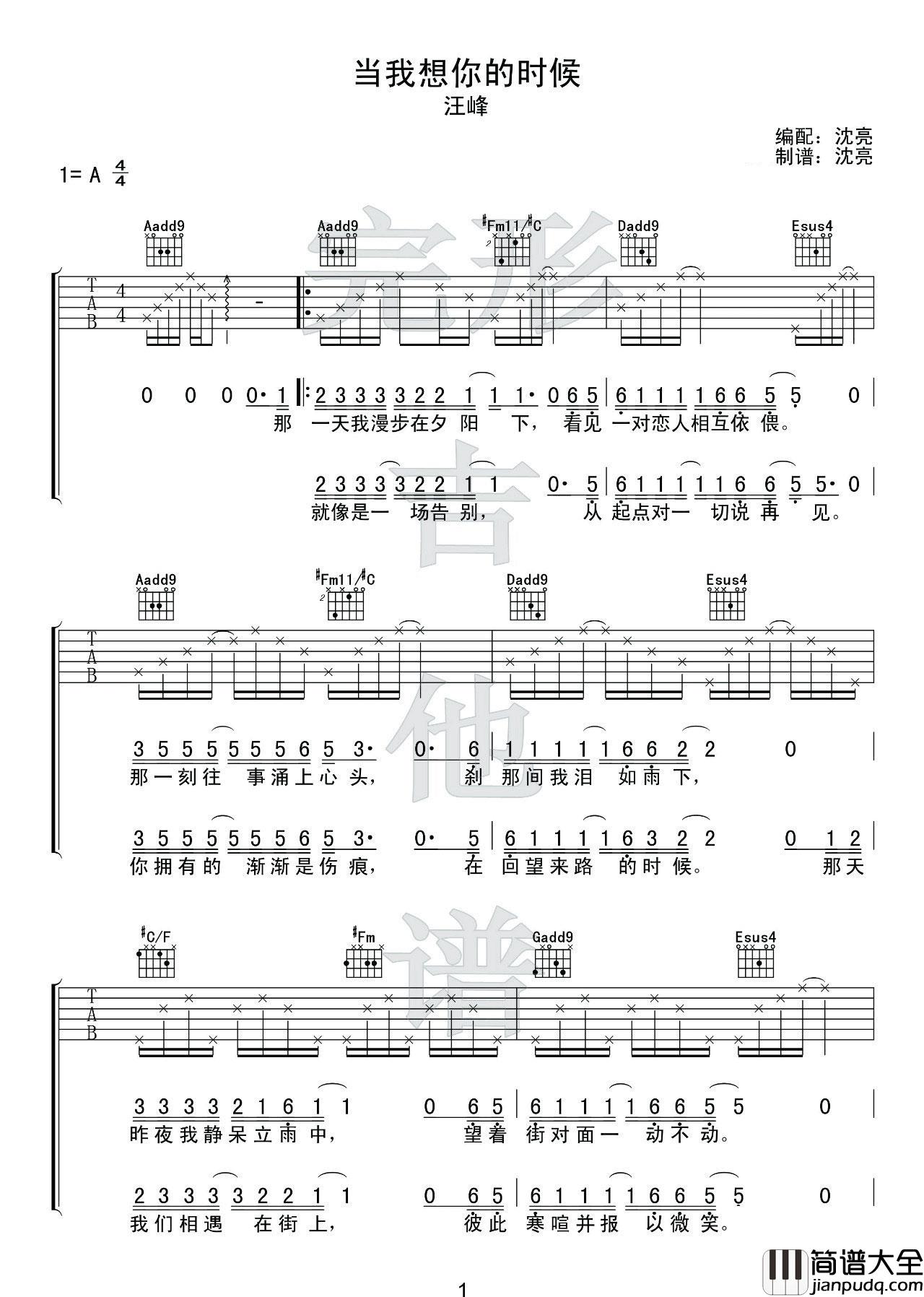 当我想你的时候吉他谱_A调_高清六线谱_完形吉他编配_汪峰