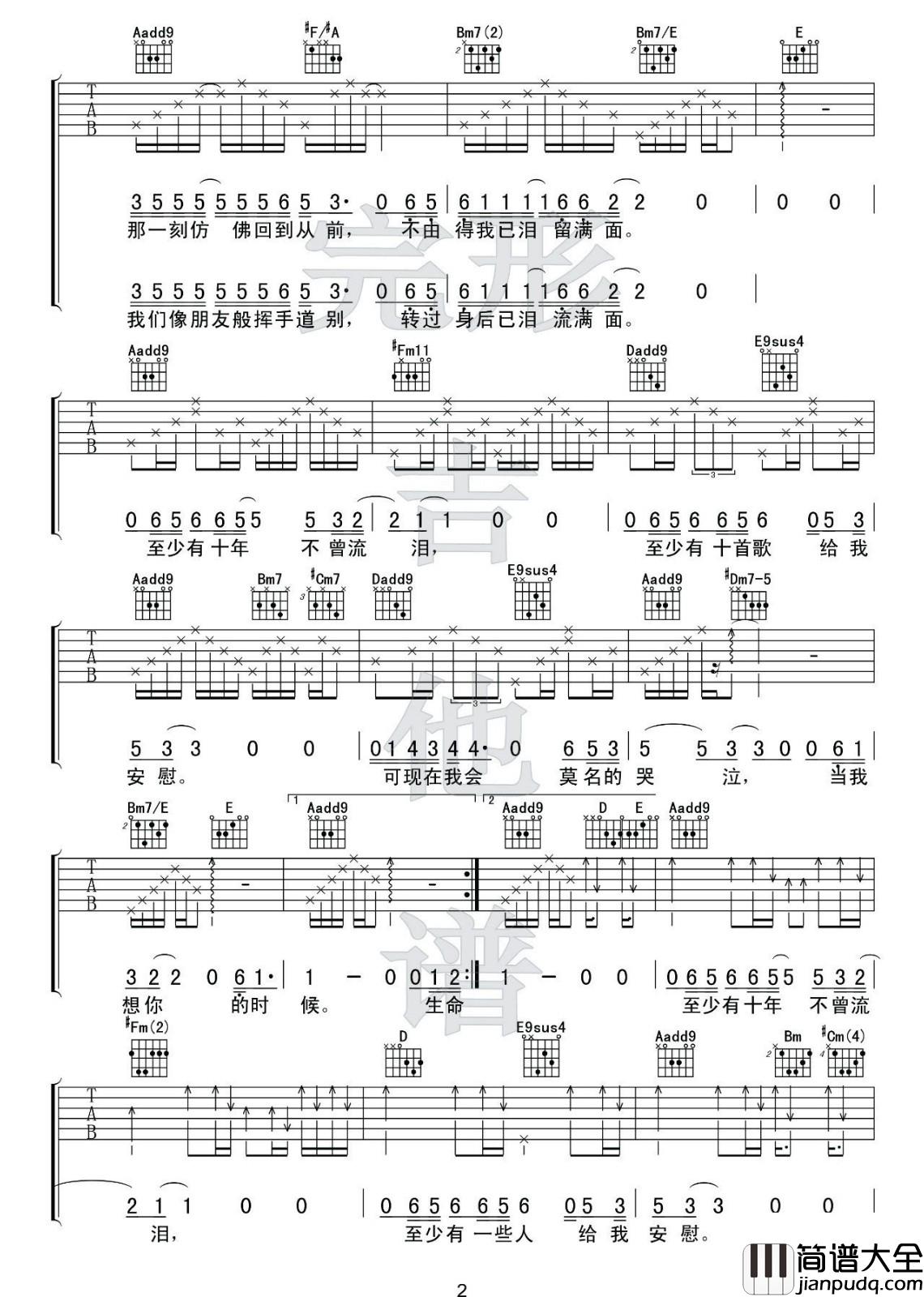 当我想你的时候吉他谱_A调_高清六线谱_完形吉他编配_汪峰