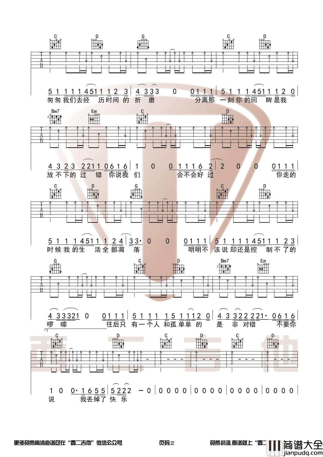 失乐吉他谱_G调原版_西二吉他编配_隔壁老樊