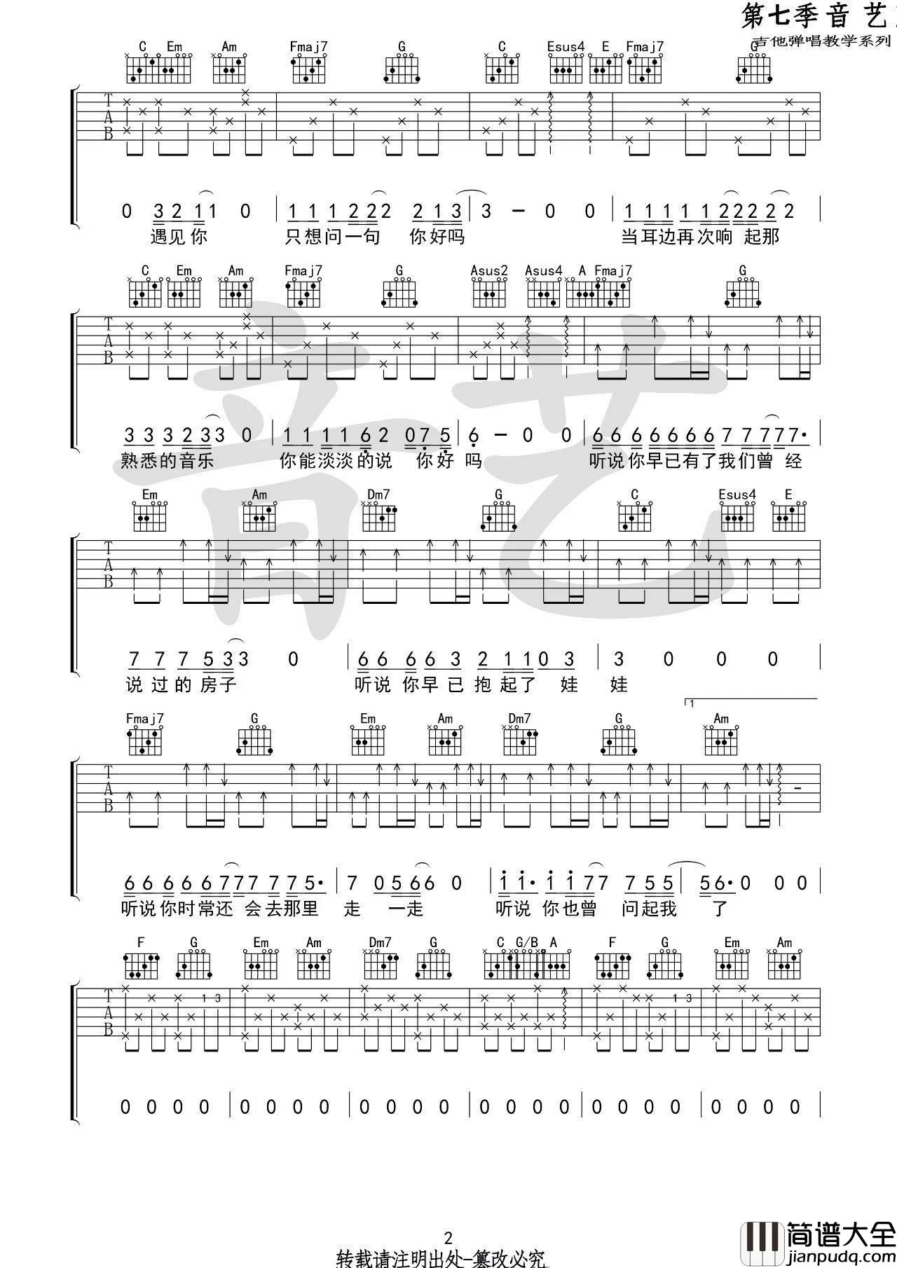 听说吉他谱_C调高清版_音艺吉他编配_丛铭君
