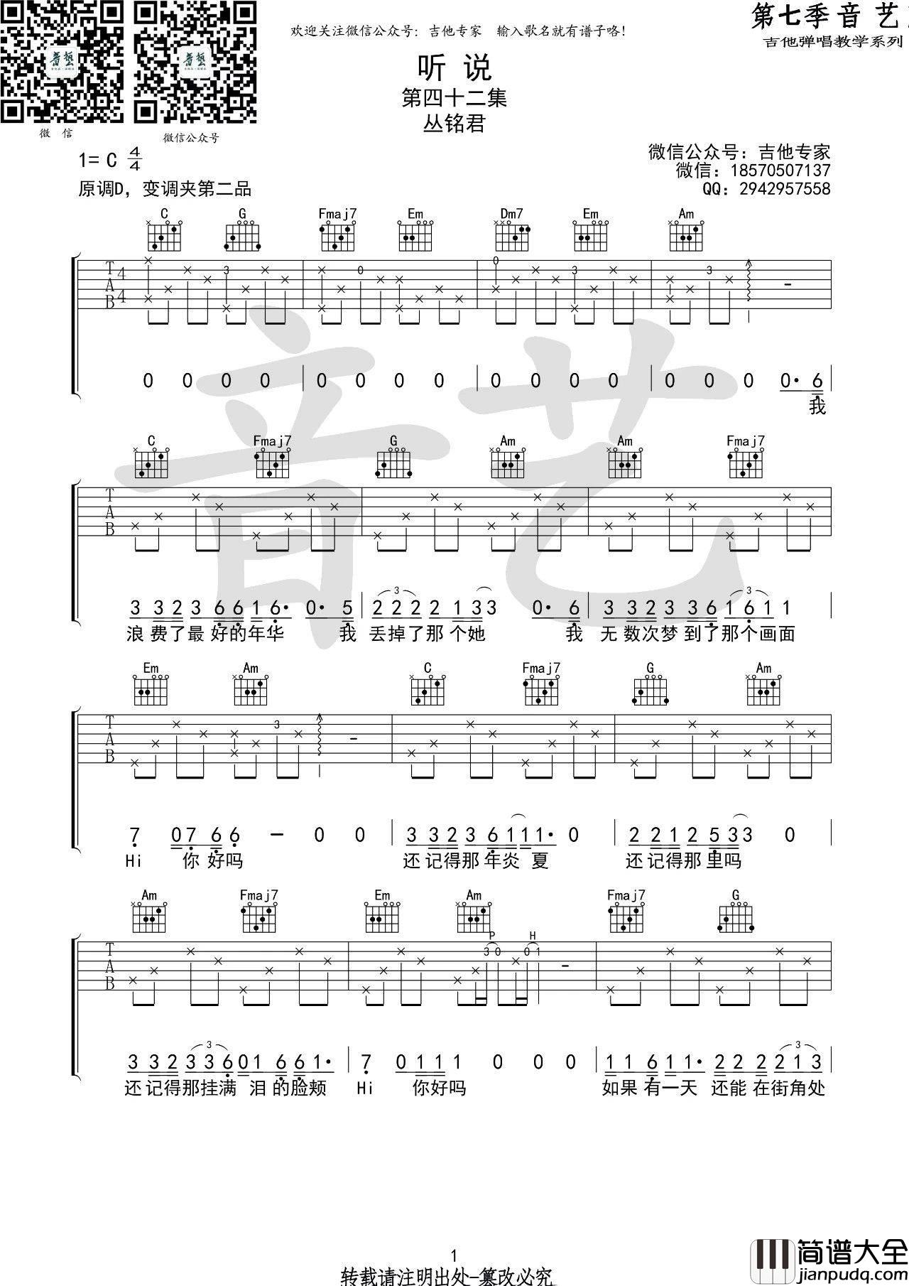 听说吉他谱_C调高清版_音艺吉他编配_丛铭君