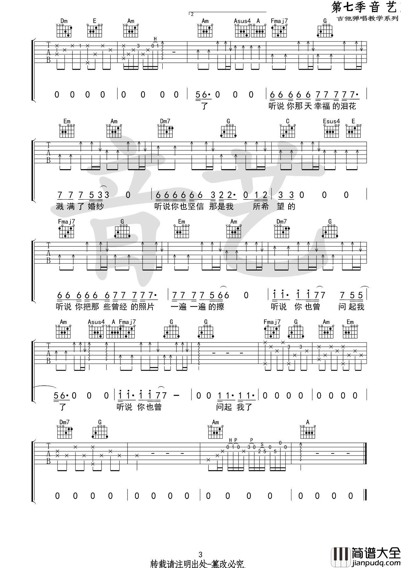 听说吉他谱_C调高清版_音艺吉他编配_丛铭君