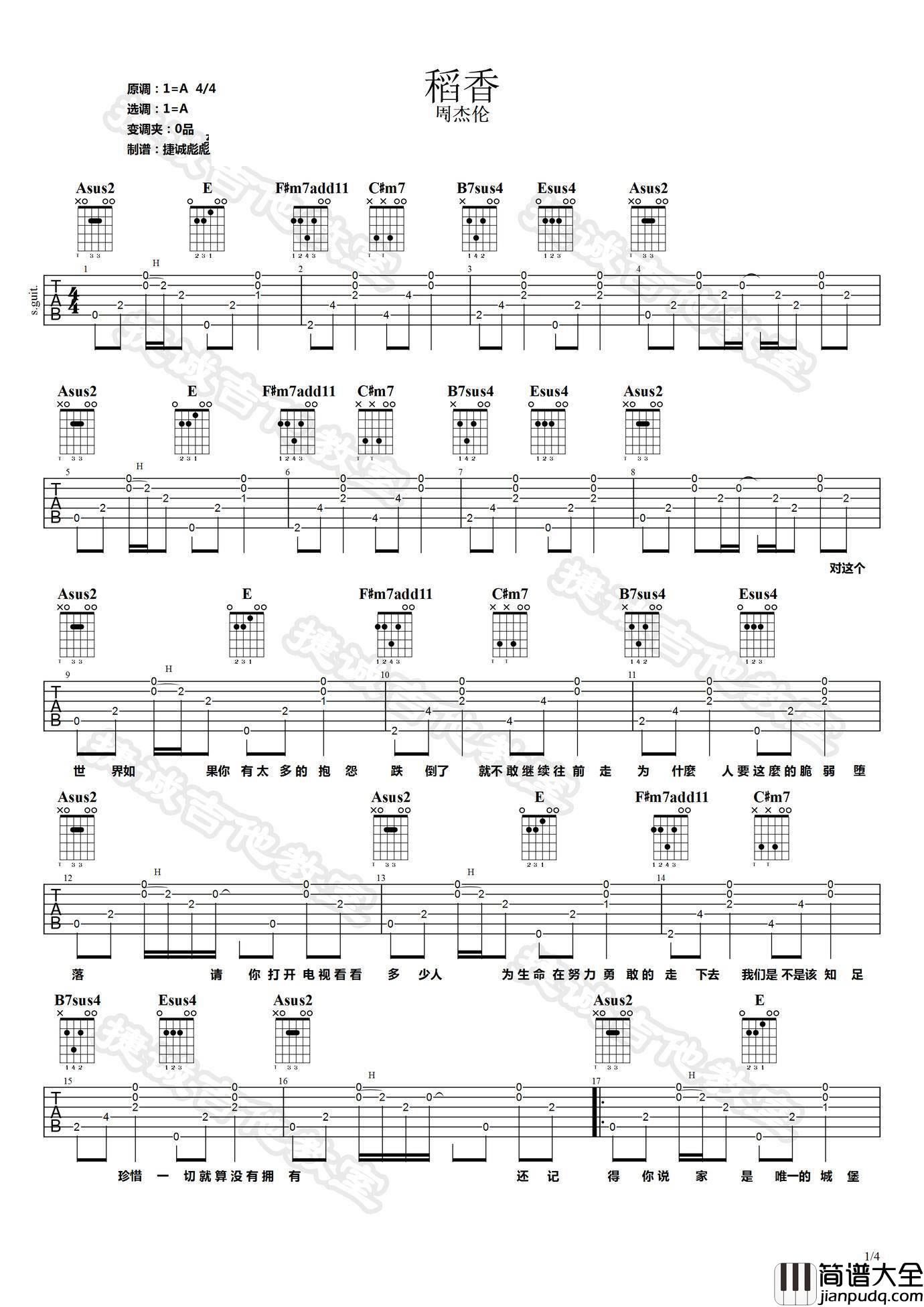 稻香吉他谱_A调原调指法_鹤唳吉他教室编配_周杰伦