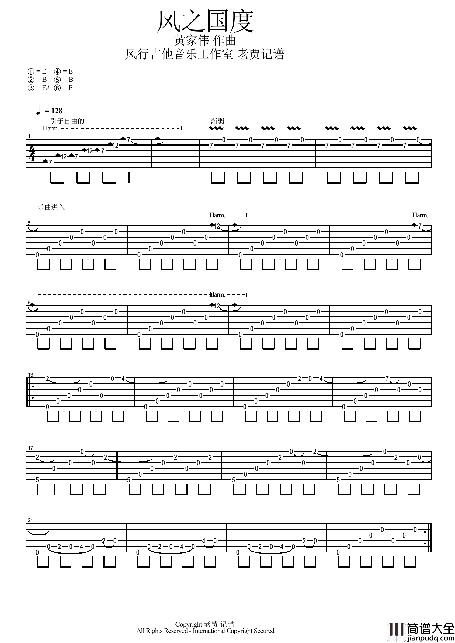 风之国度吉他谱_E调_风行吉他音乐工作室编配_黄家伟