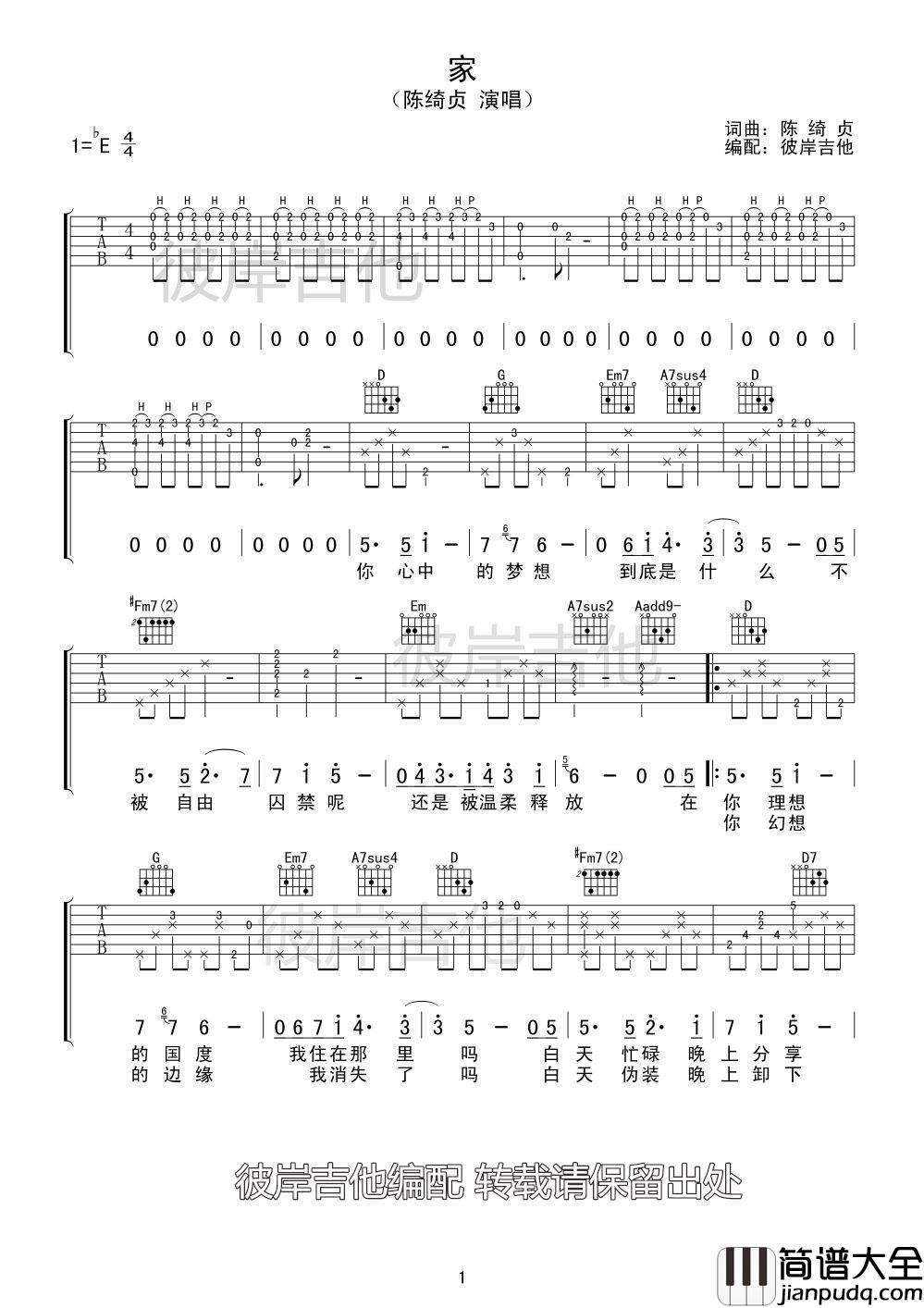 家吉他谱_E调_彼岸吉他编配_陈绮贞