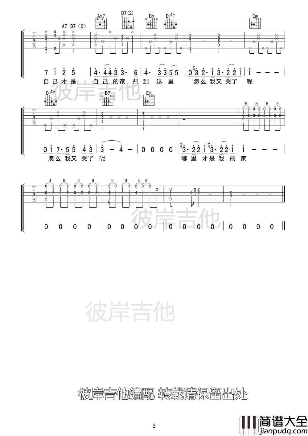 家吉他谱_E调_彼岸吉他编配_陈绮贞