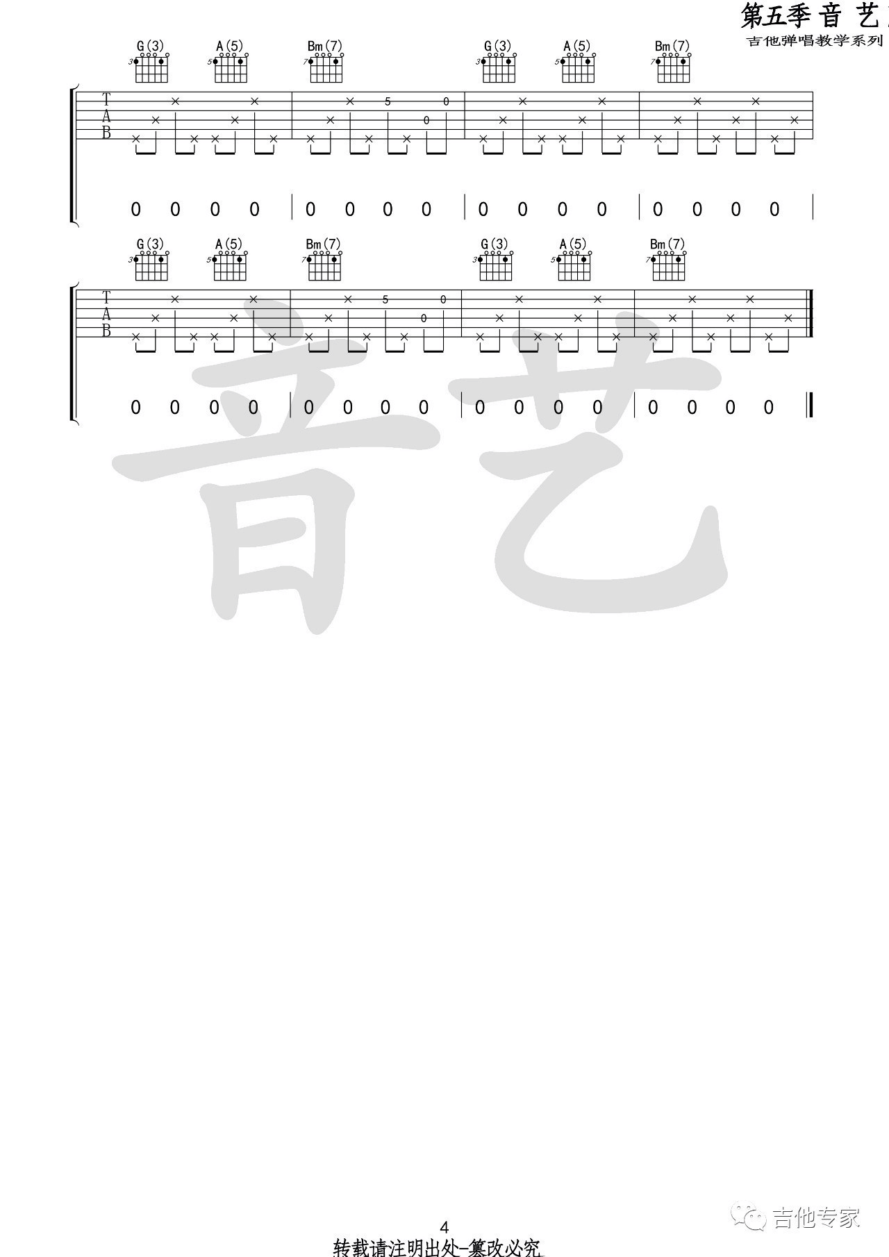 杀死那个石家庄人吉他谱_D调六线谱_音艺吉他编配_万能青年旅店