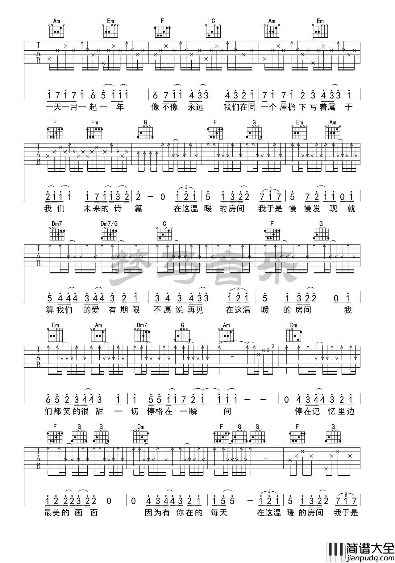 房间吉他谱_C调高清版_梦马音乐编配_刘瑞琪