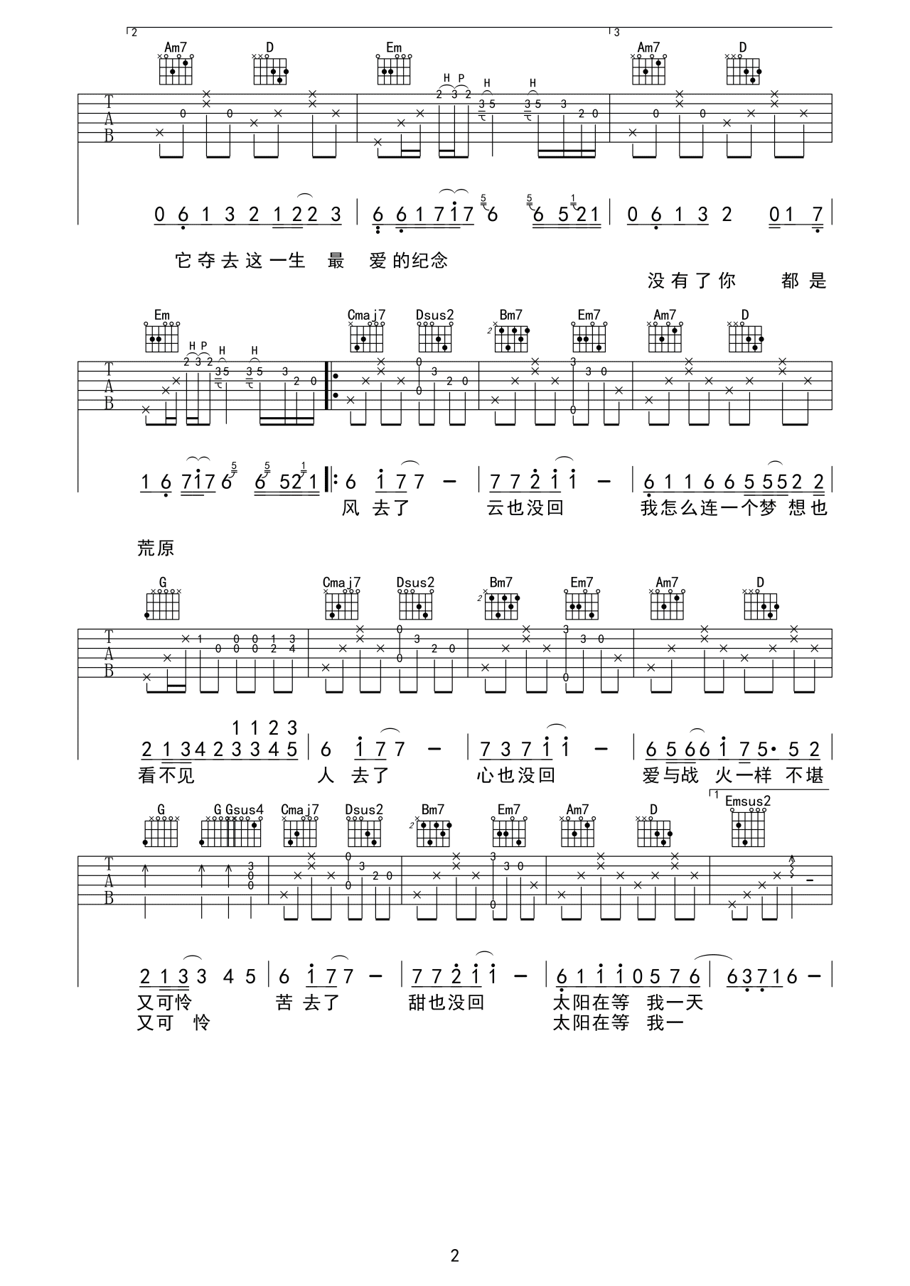 风去云不回吉他谱_G调原版_途音乐编配_吴京