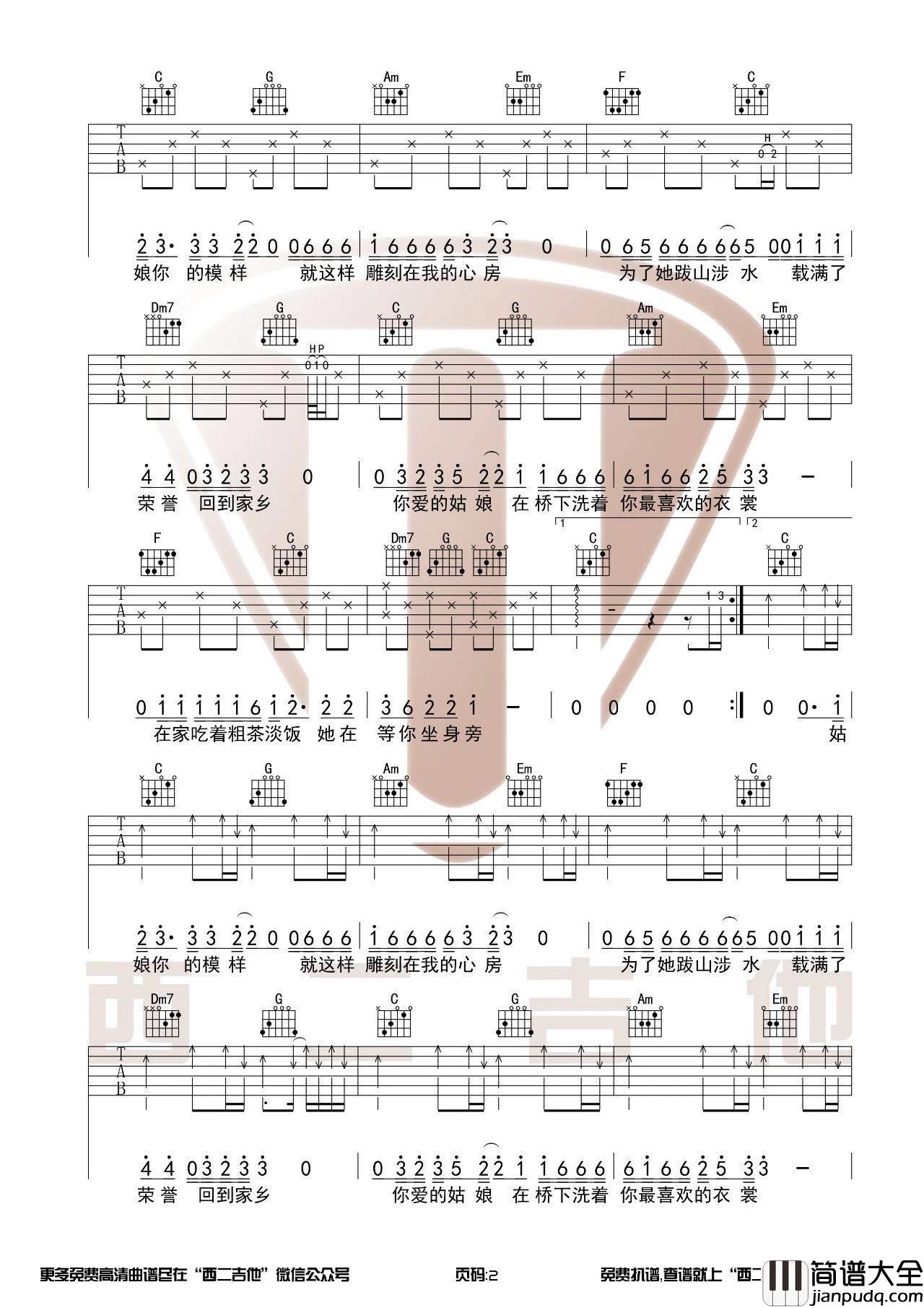 你的姑娘吉他谱_C调高清版_西二吉他编配_隔壁老樊
