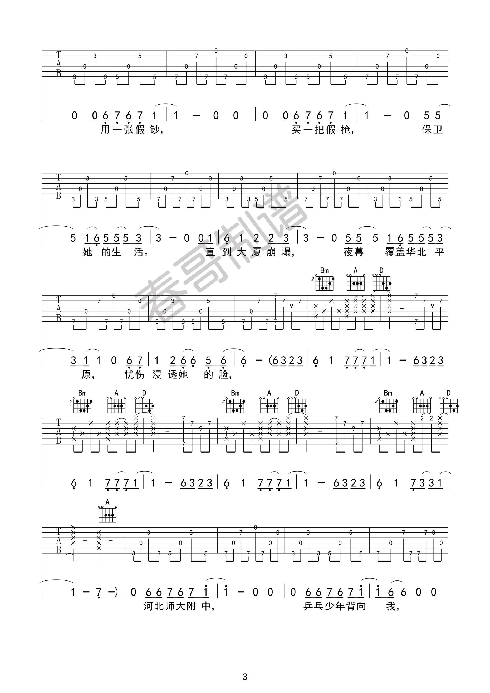 杀死那个石家庄人吉他谱_入门版_不休编配_万能青年旅店