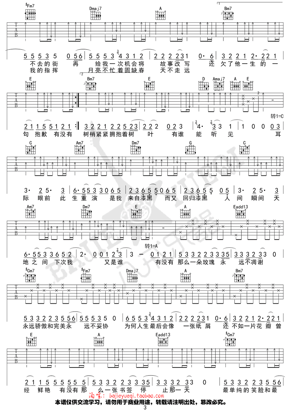 如烟吉他谱_艾怡良__如烟_A调弹唱六线谱_高清图片谱
