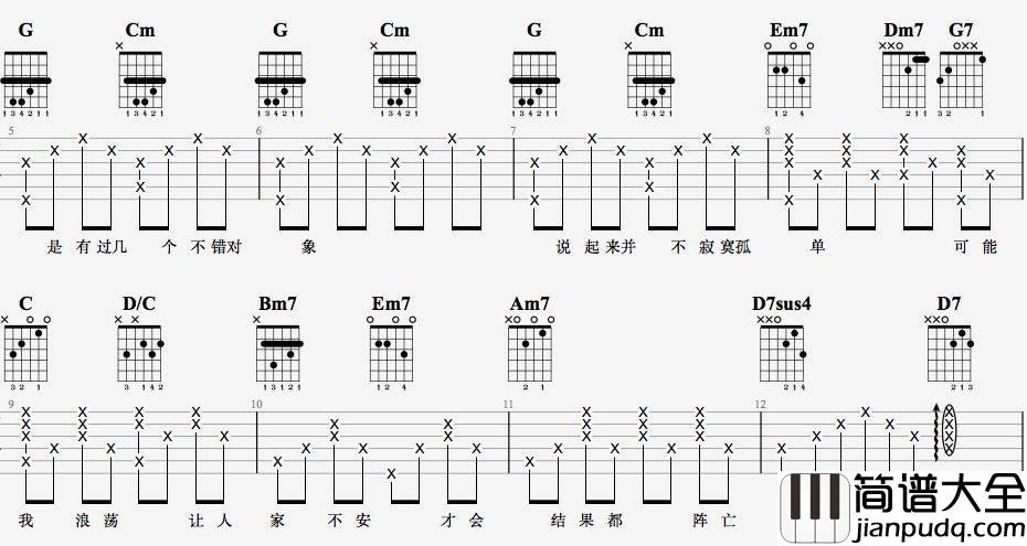 说谎吉他谱_G调附演示_7t吉他教室编配_林宥嘉