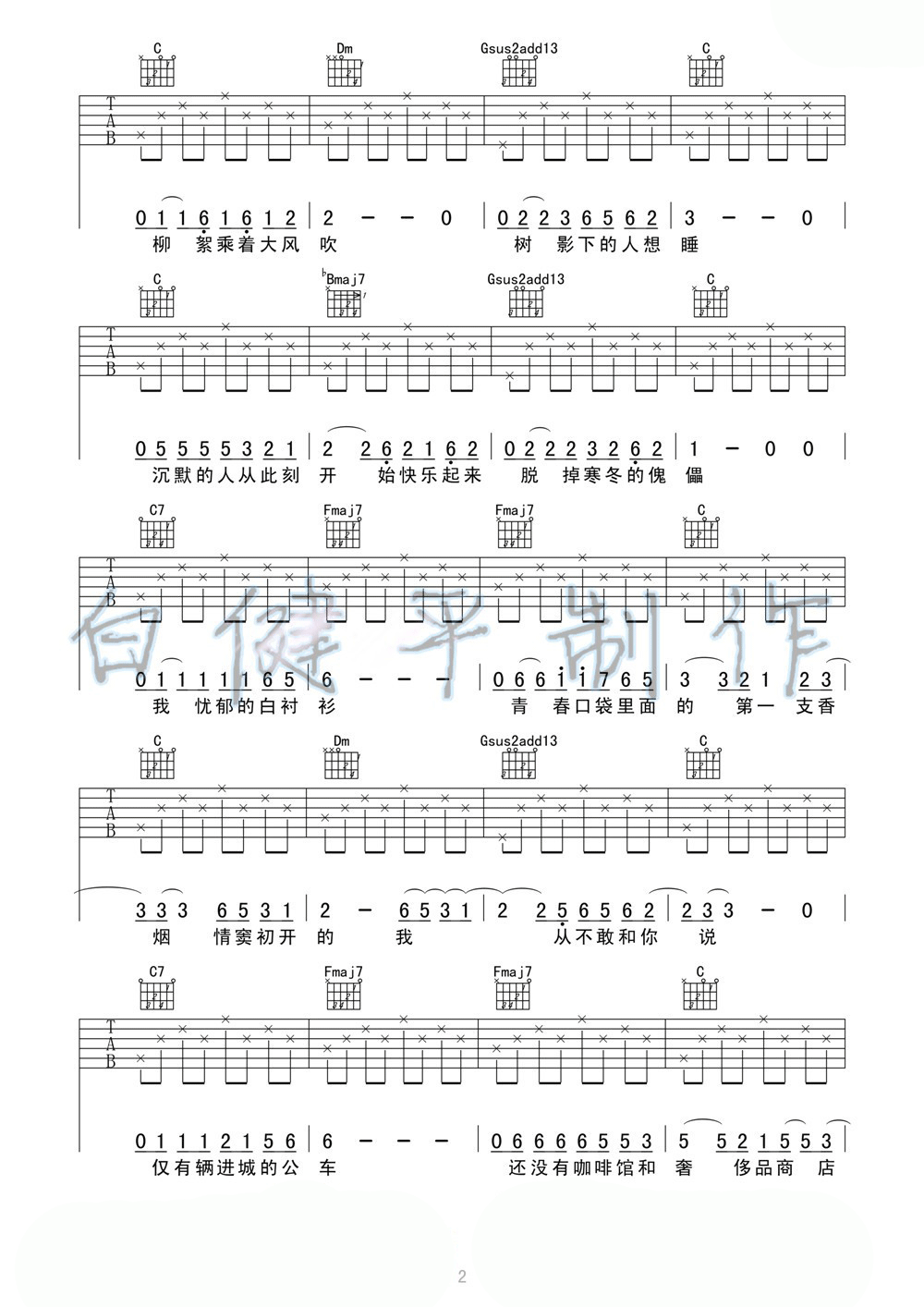 少年锦时吉他谱_D调_白健平编配_张鑫鑫
