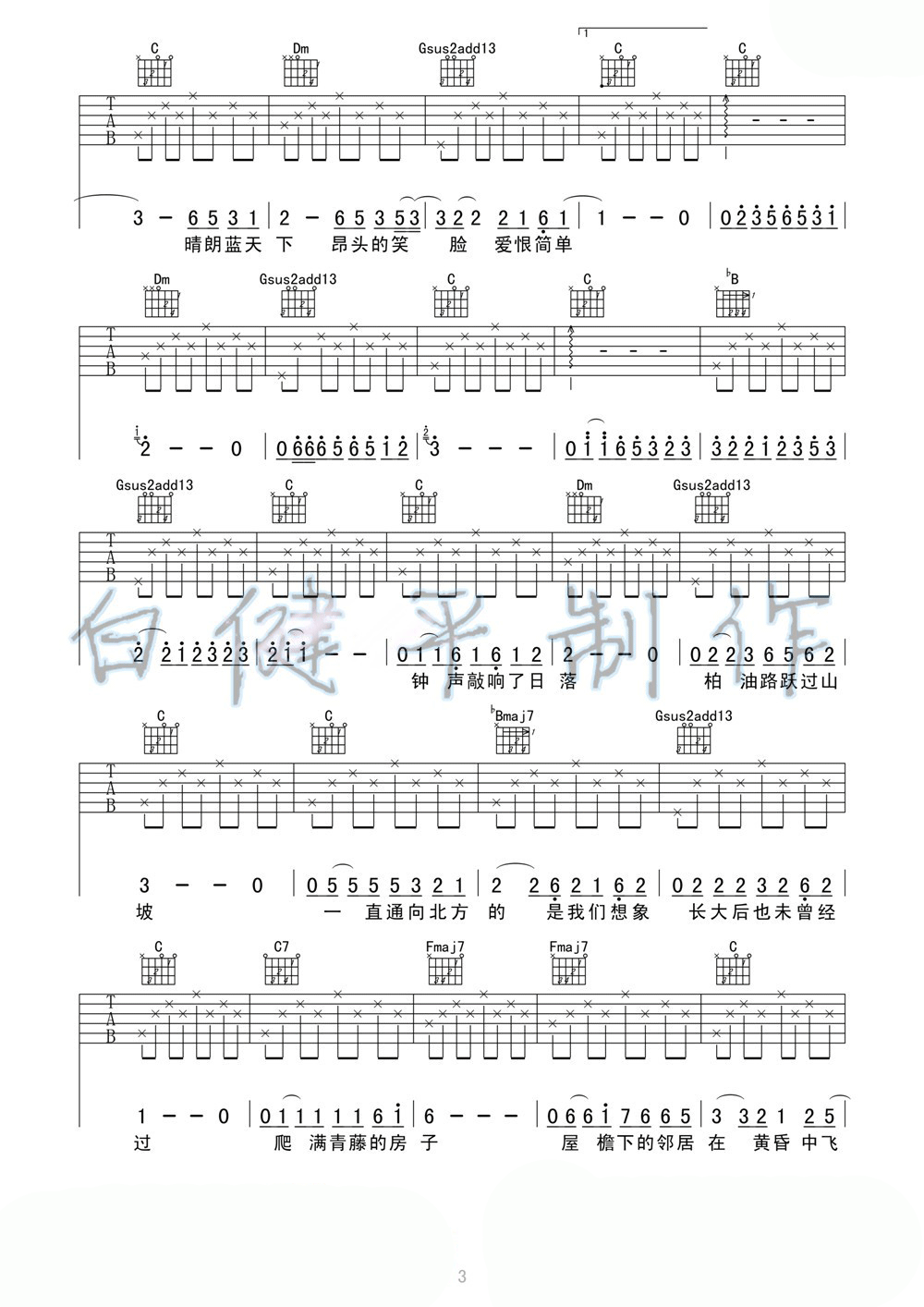 少年锦时吉他谱_D调_白健平编配_张鑫鑫