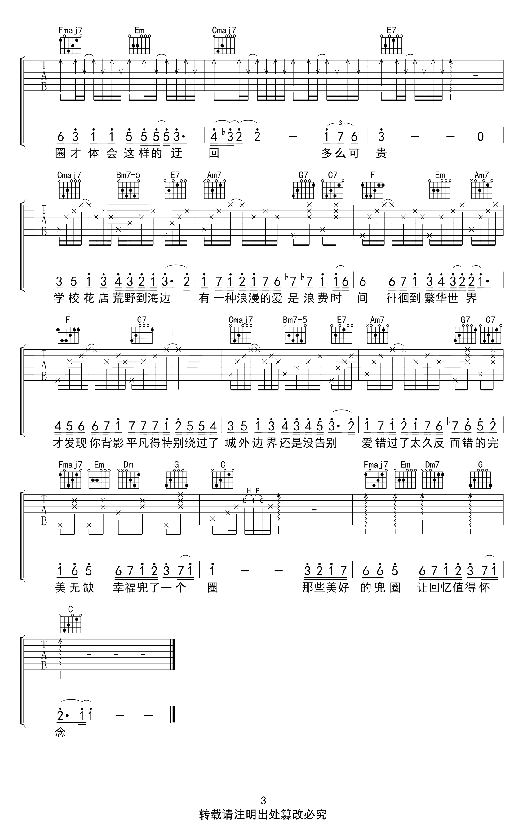 兜圈吉他谱_C调_林宥嘉_兜圈_弹唱六线谱