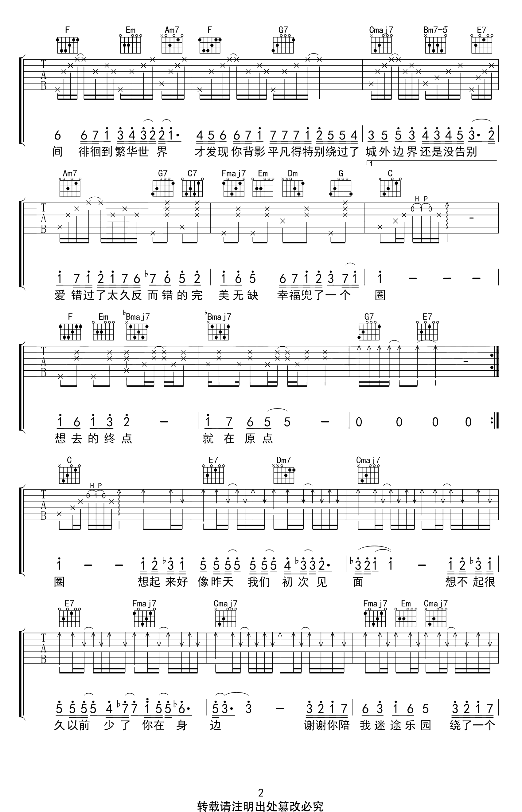 兜圈吉他谱_C调_林宥嘉_兜圈_弹唱六线谱