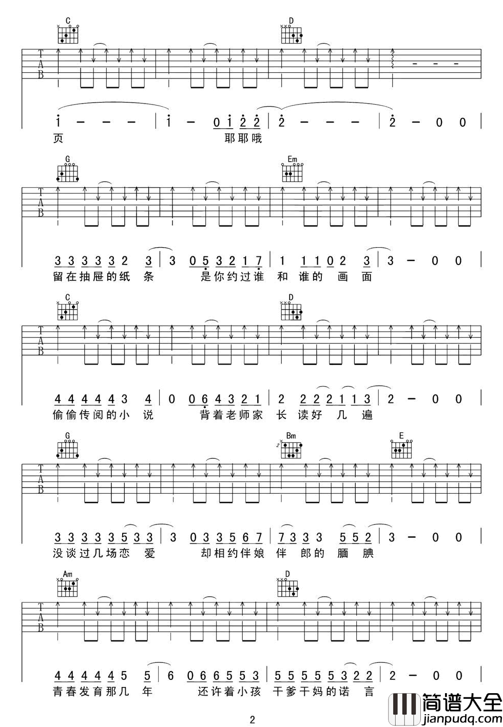 _不说再见_吉他谱_好妹妹乐队_G调原版弹唱谱_高清六线谱