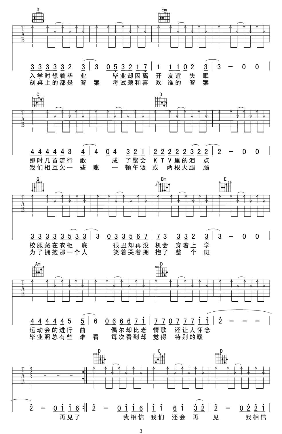 _不说再见_吉他谱_好妹妹乐队_G调原版弹唱谱_高清六线谱
