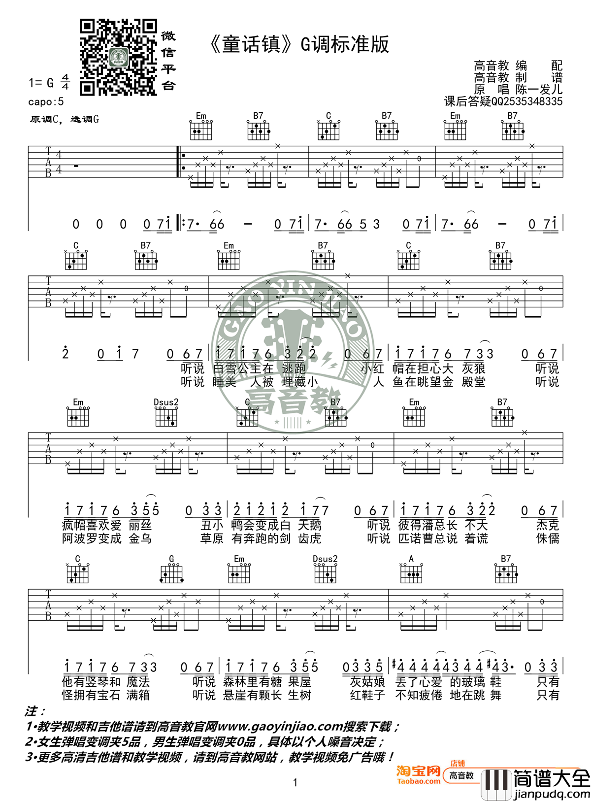 童话镇吉他谱_G调标准版_高音教编配_陈一发儿