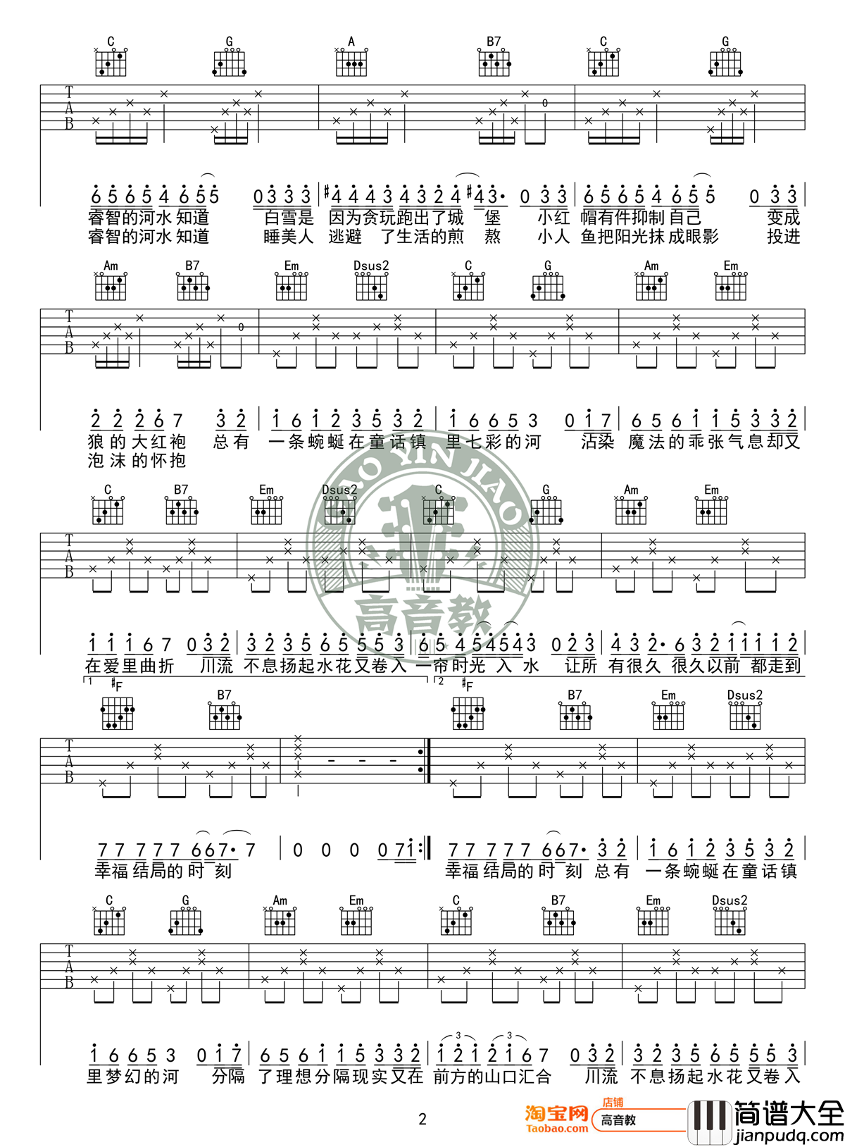 童话镇吉他谱_G调标准版_高音教编配_陈一发儿